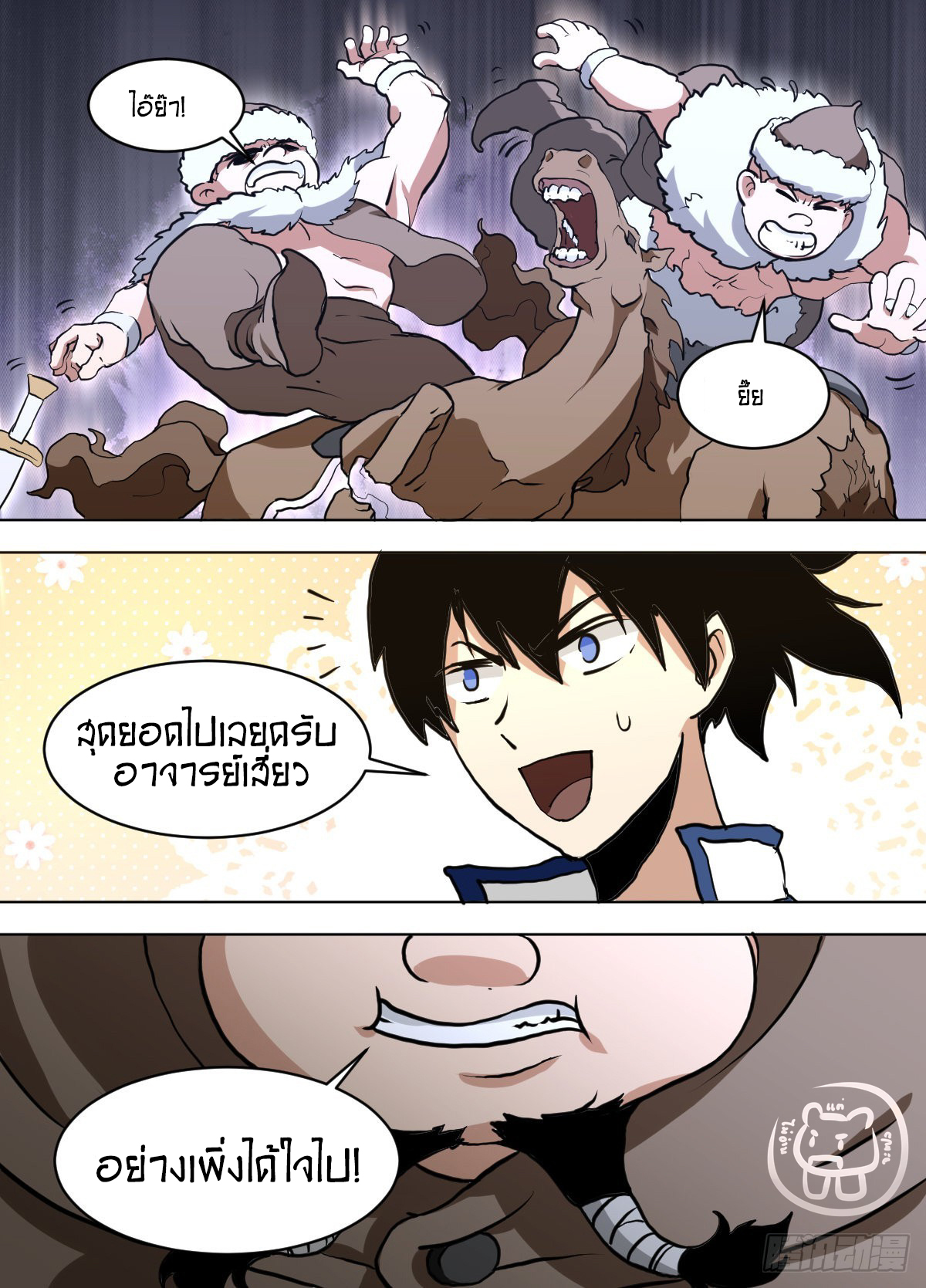 ข้าคือนักธุรกิจต่างโลก ตอนที่ 140 หน้า 4