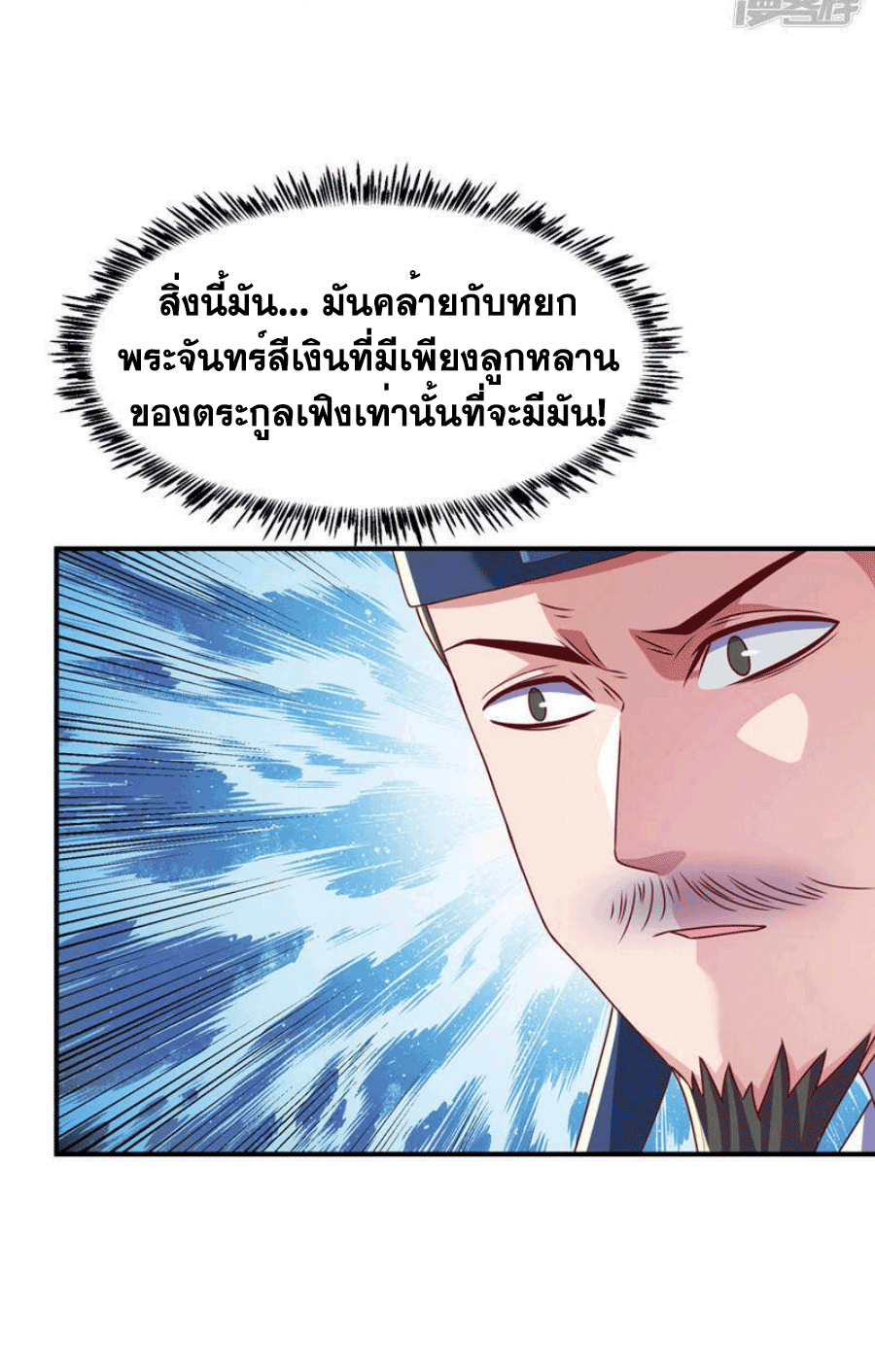 Wu ni ตอนที่ 247 หน้า 22