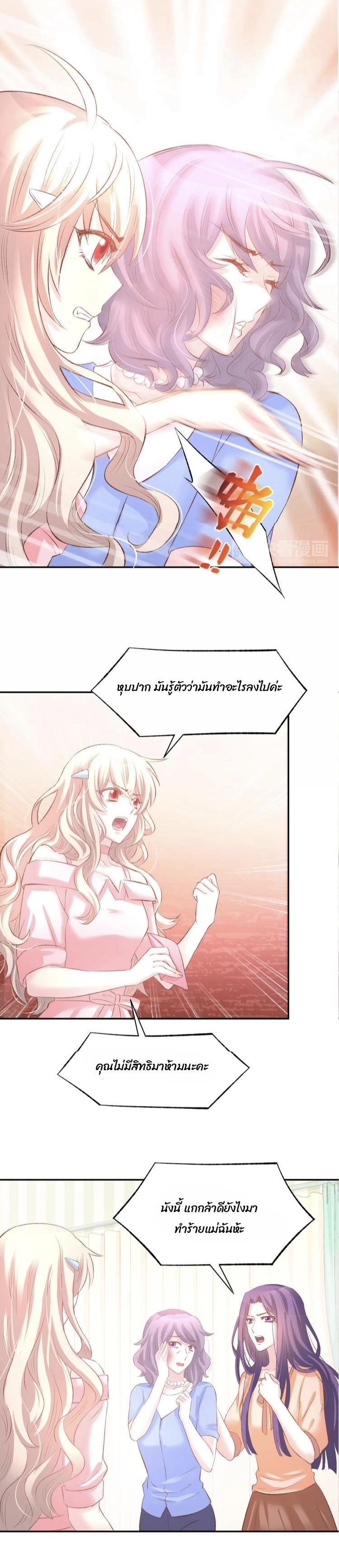 The trap of mollycoddling - กับดักรักยัยขี้เอาแต่ใจ ตอนที่ 7 หน้า 49