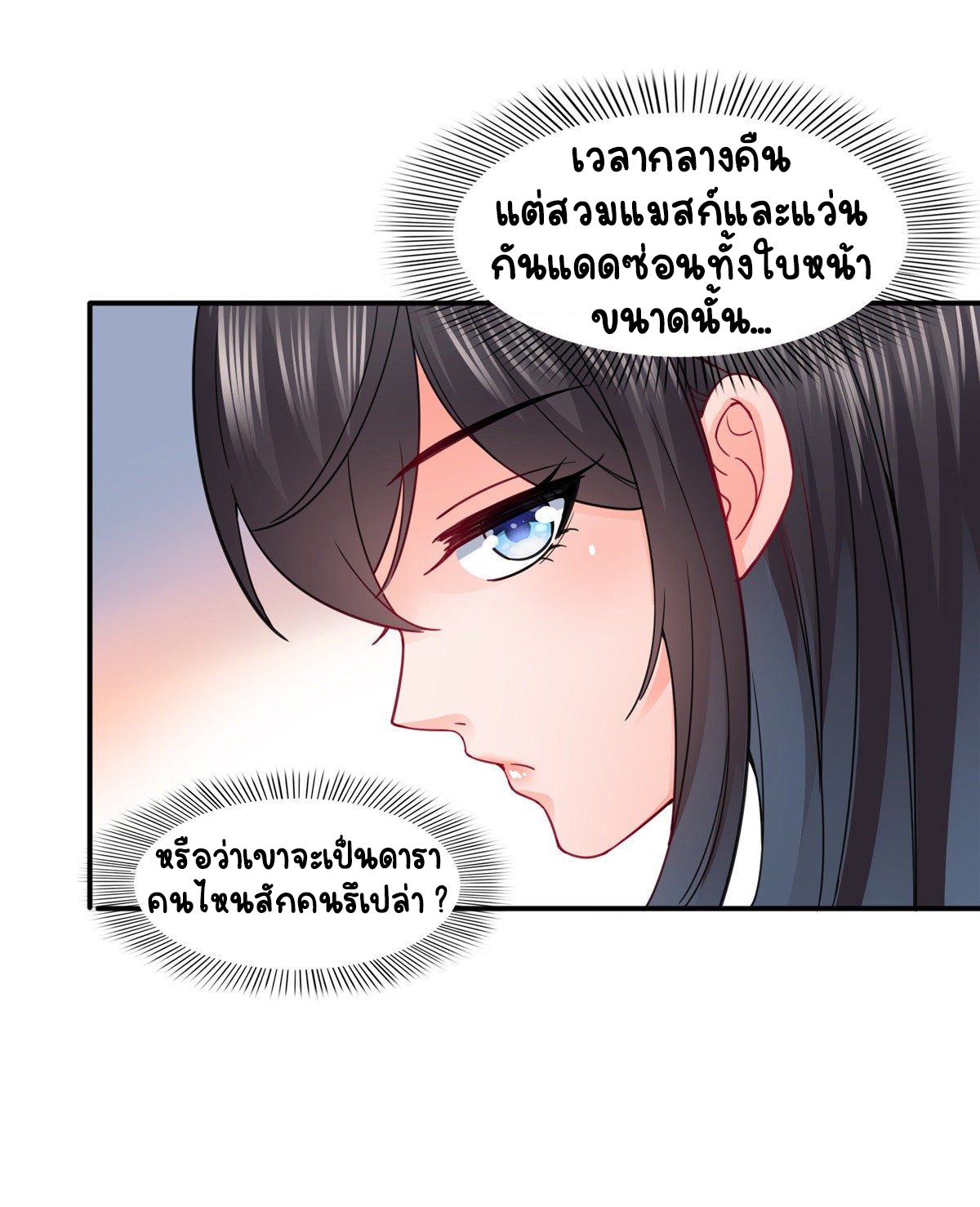 (ชนจีน)Perfect Secret Love The Bad New Wife Is a Little Sweet ตอนที่ 115 หน้า 33