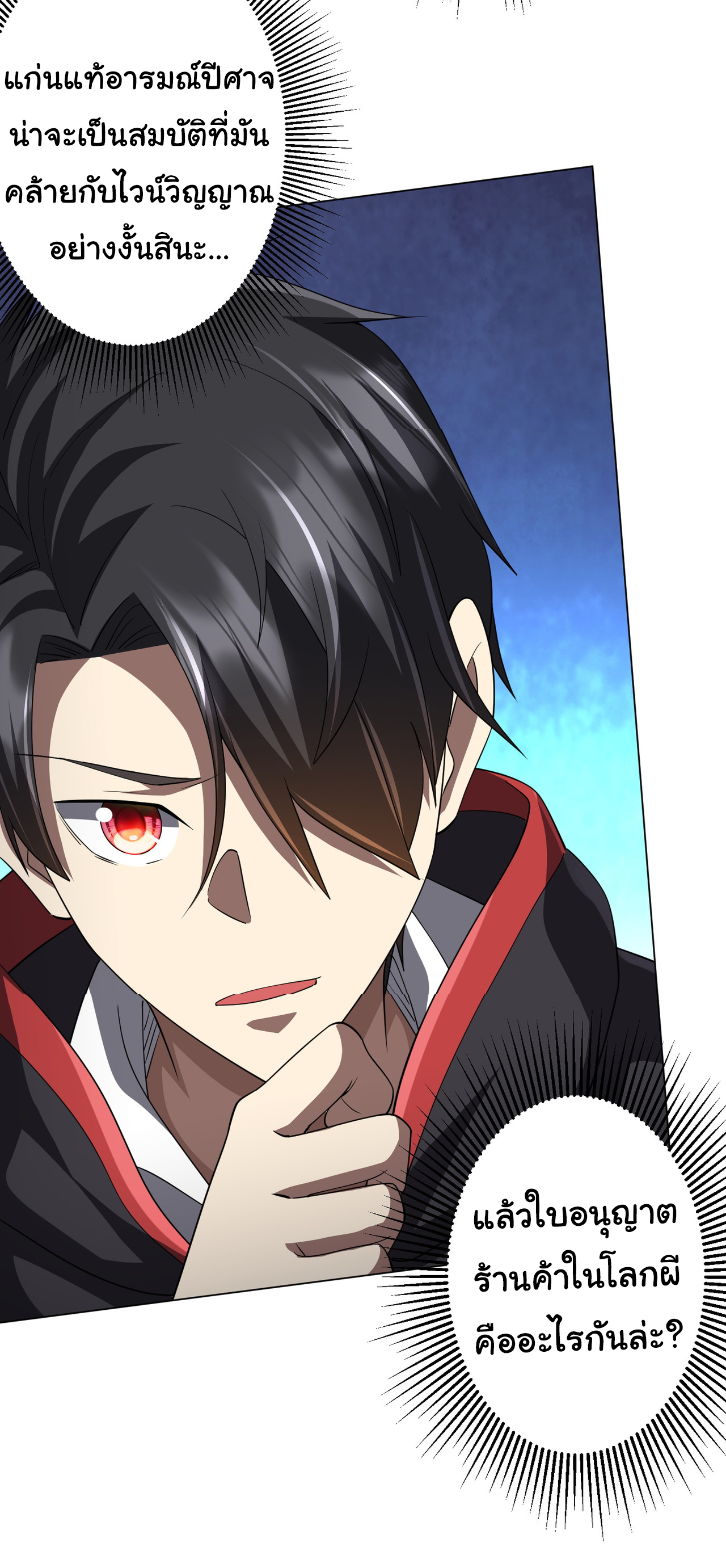 Start with trillions of coins ตอนที่ 82 หน้า 11