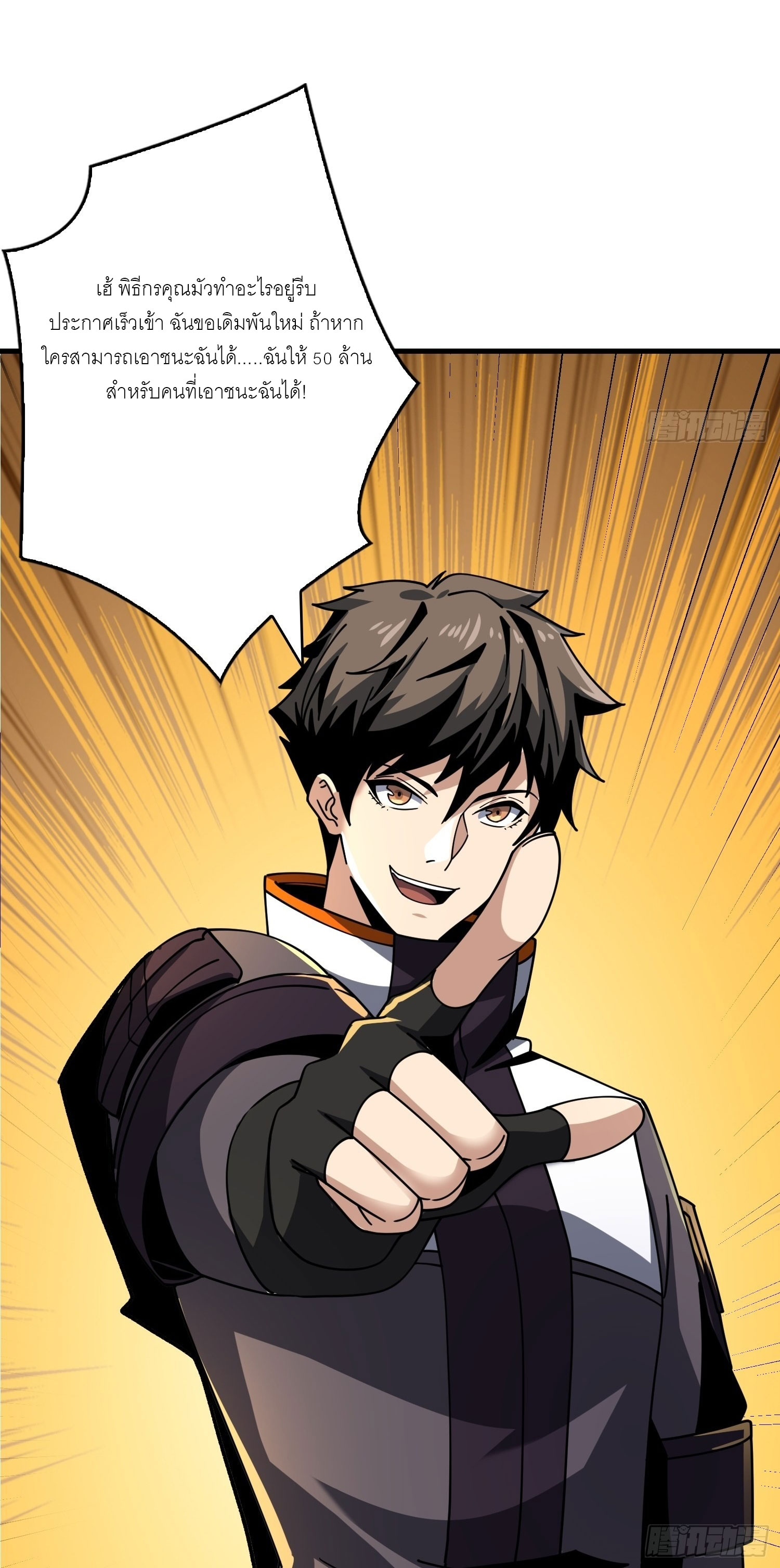 (ชนจีน) IT STARTS WITH A KINGPIN ACCOUNT - จุติจอมราชัน ตอนที่ 245 หน้า 15