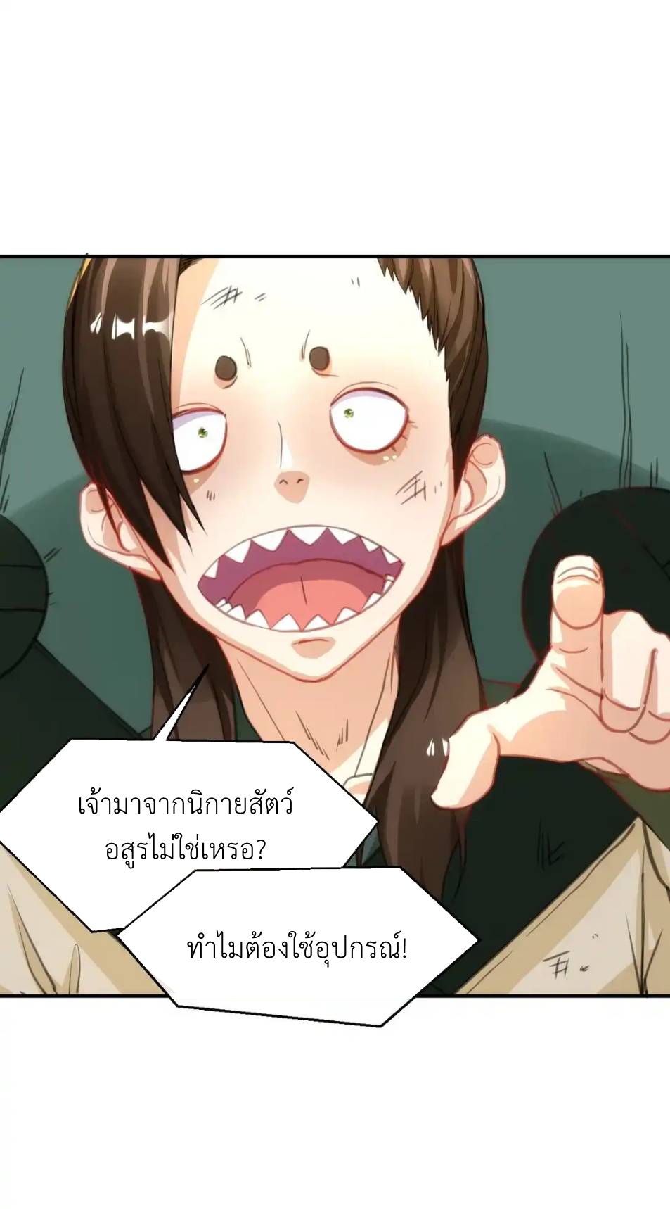 Travel through the world of cultivation, but you can connect to the Internet (ซีซั่น1) ตอนที่ 13 หน้า 41