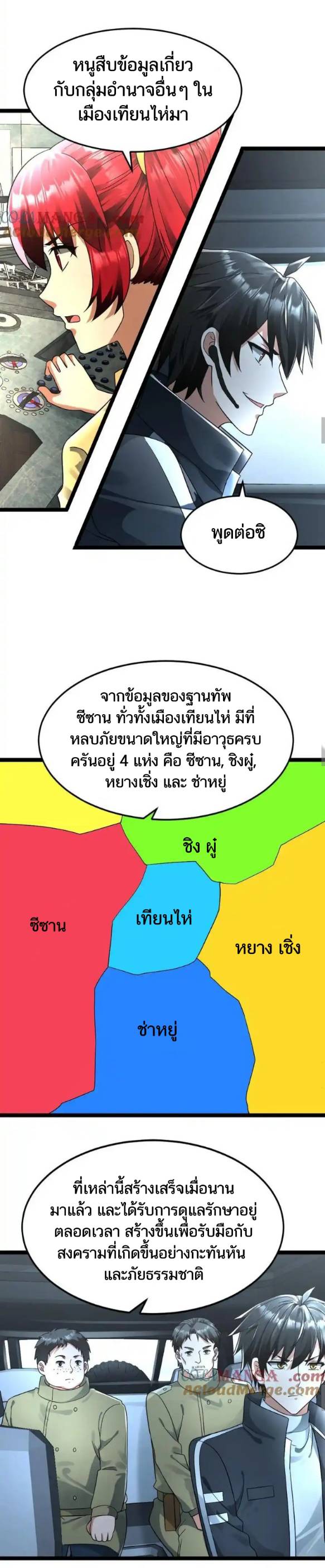 Freezing the World：I Built a Doomsday Safehouse ตอนที่ 221 หน้า 5