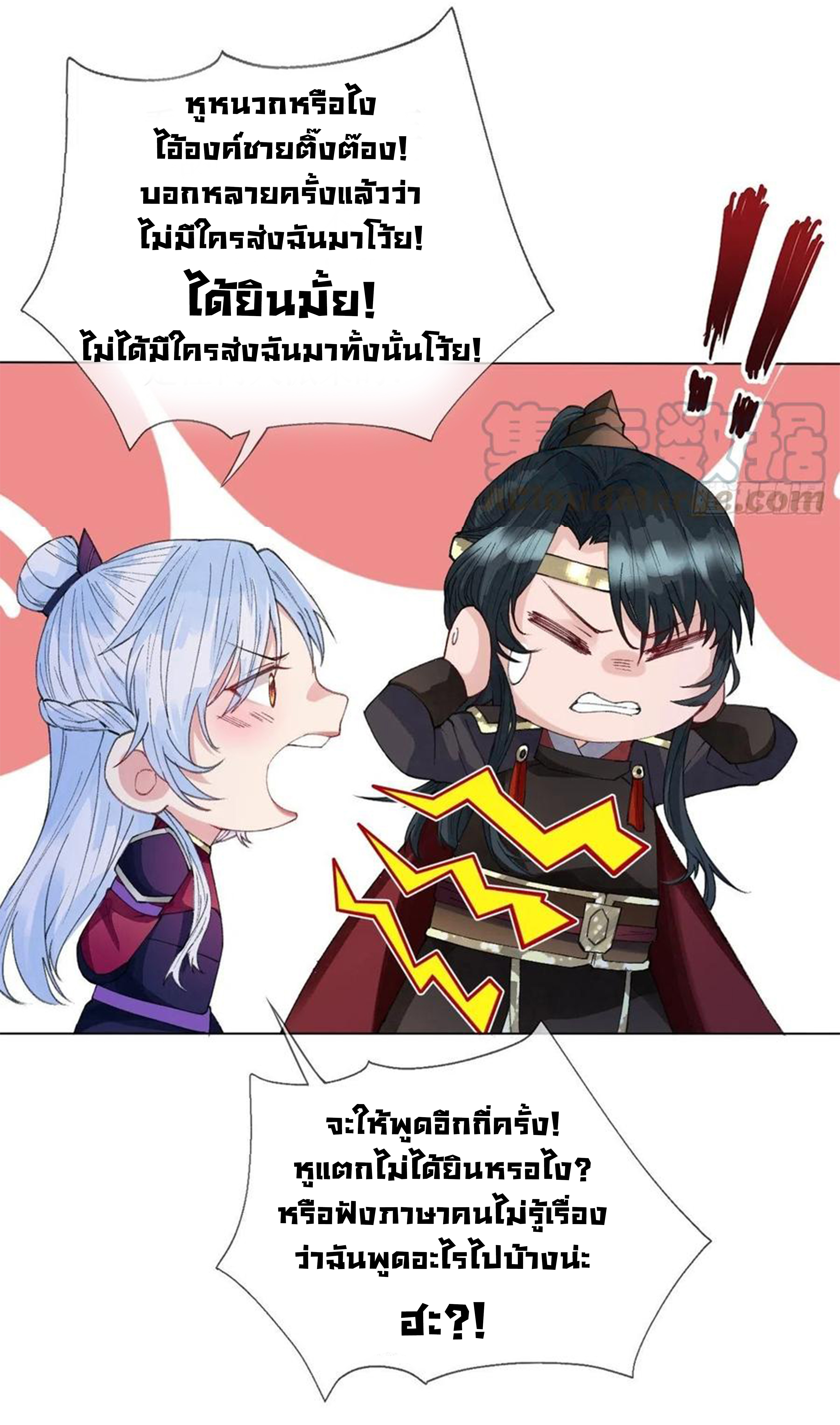 จักรพรรดินีสงคราม เกิดใหม่ในโลกซอมบี้ (Empress of the last days) จบ ตอนที่ 25 หน้า 20