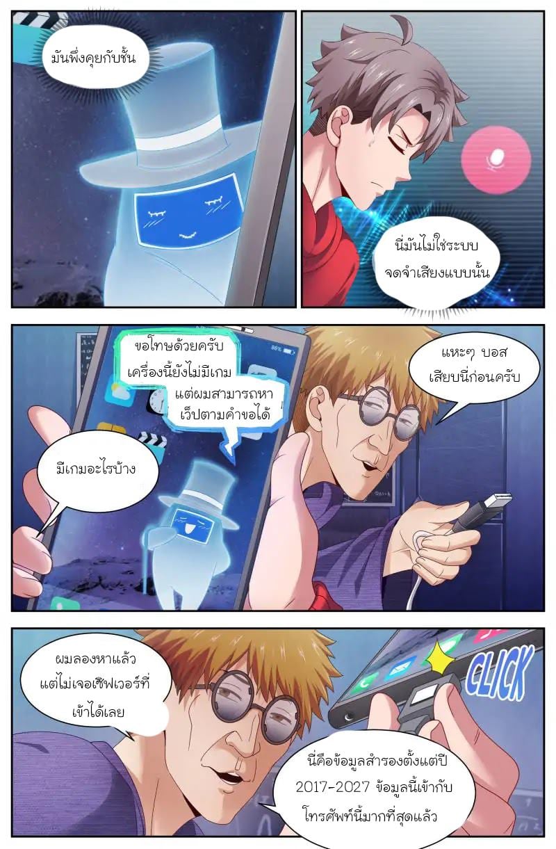 I Have a Mansion in the Post-apocalyptic World ตอนที่ 101 หน้า 4