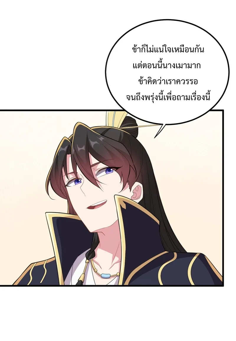 (ชนจีน) อาจารย์จอมวายร้ายกับลูกศิษย์ผู้อยู่ยงคงกระพัน ตอนที่ 45 หน้า 14