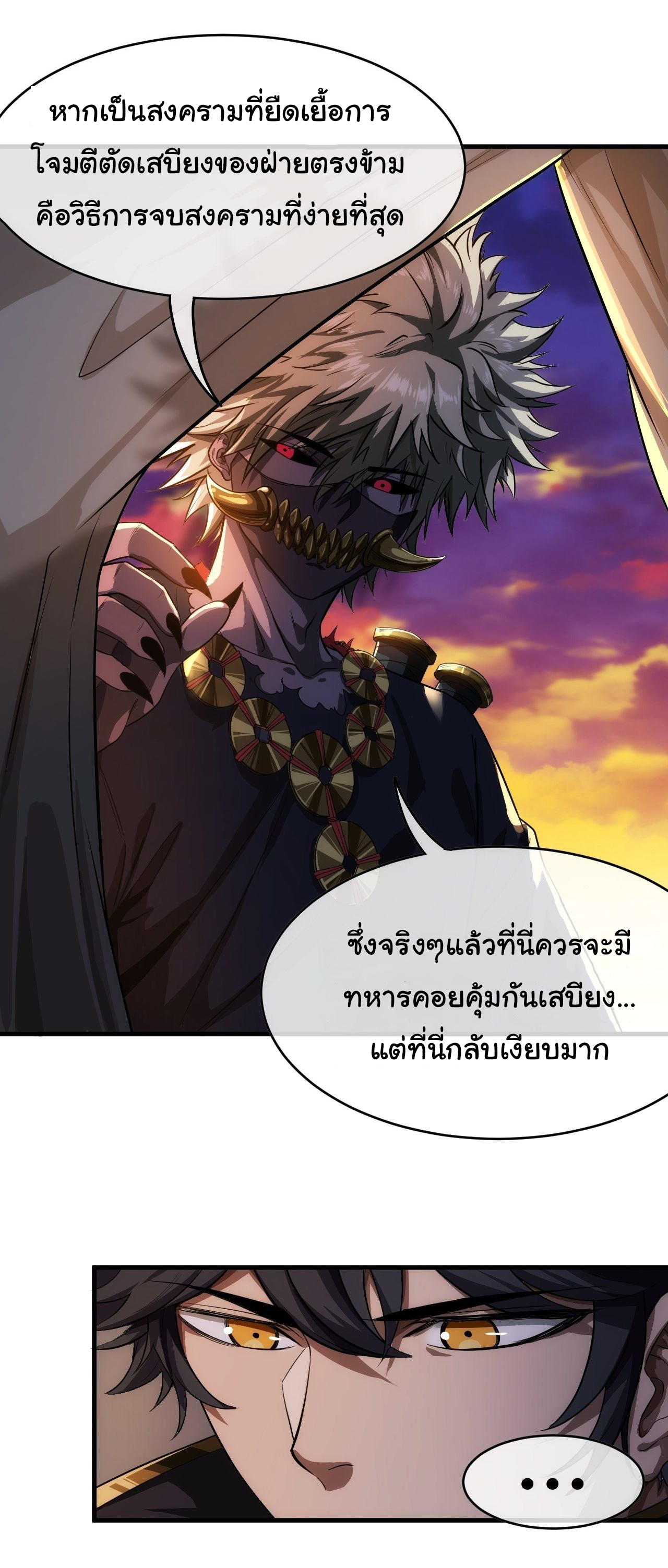 Demon Emperor ตอนที่ 7 หน้า 24