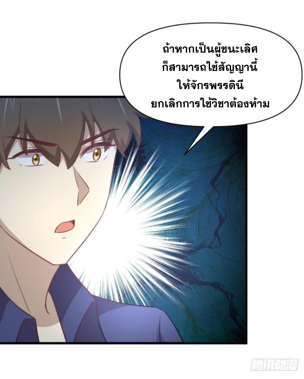 Immortal Swordsman in The Reverse World ข้าเซียนกระบี่ไม่เกาะสตรี ตอนที่ 262 หน้า 59