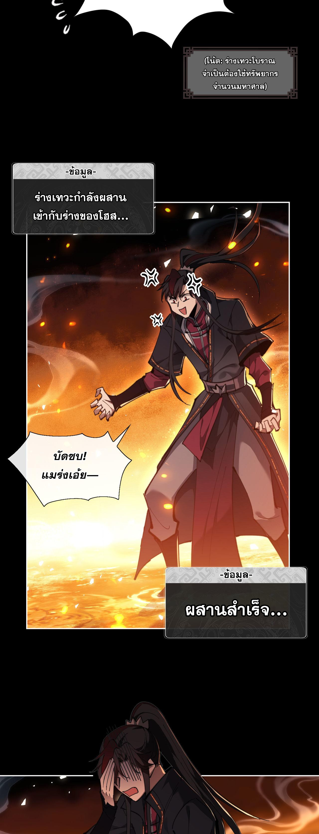 อาจารย์ ศิษย์บ้าขอกบฎนะขอรับ ตอนที่ 4 หน้า 13