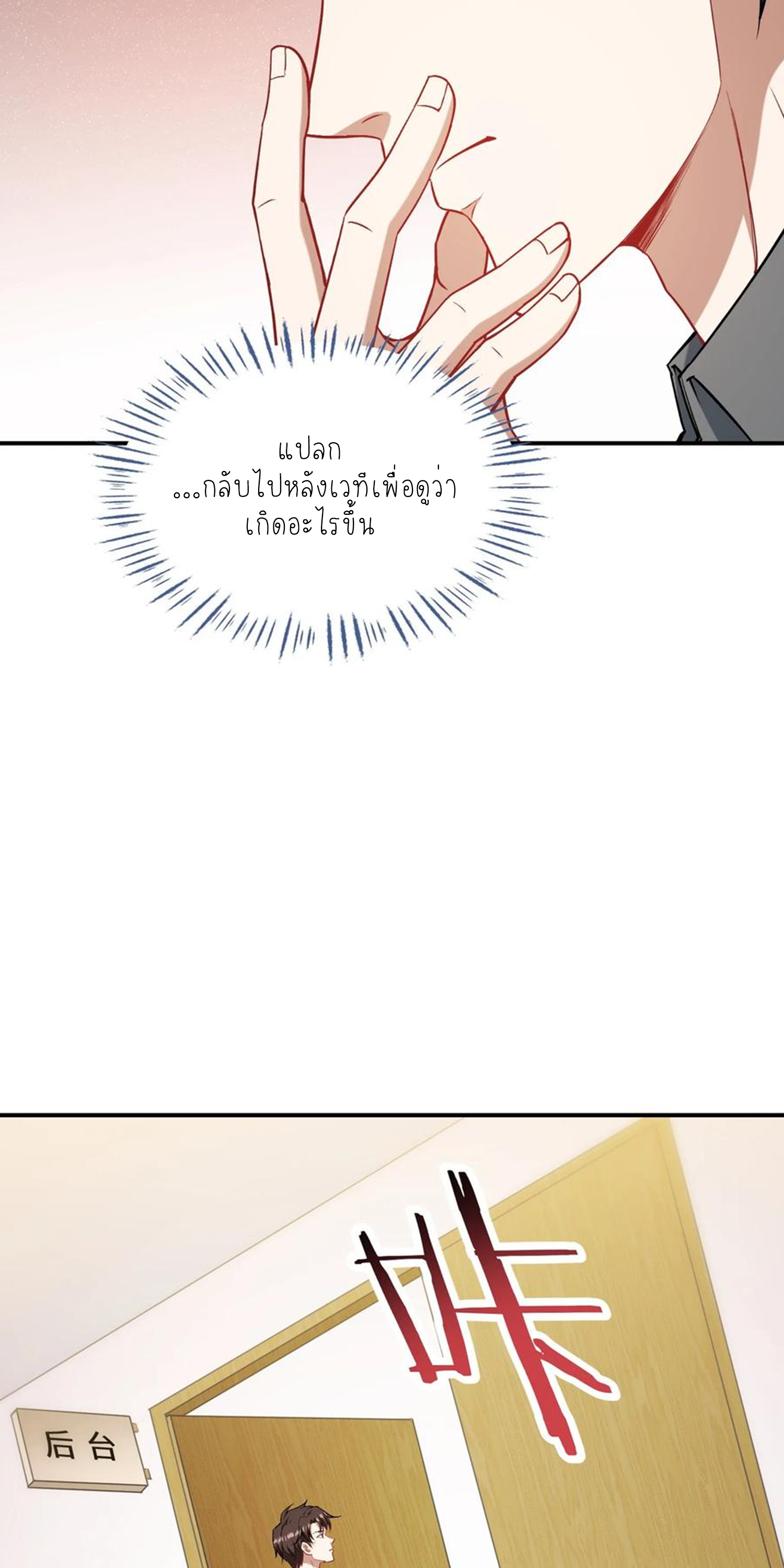 ผมไปเกาะสาวสวยกิน, แต่ตอนนี้ฉันเป็นคนร่ำรวยแล้ว~ ตอนที่ 126 หน้า 23