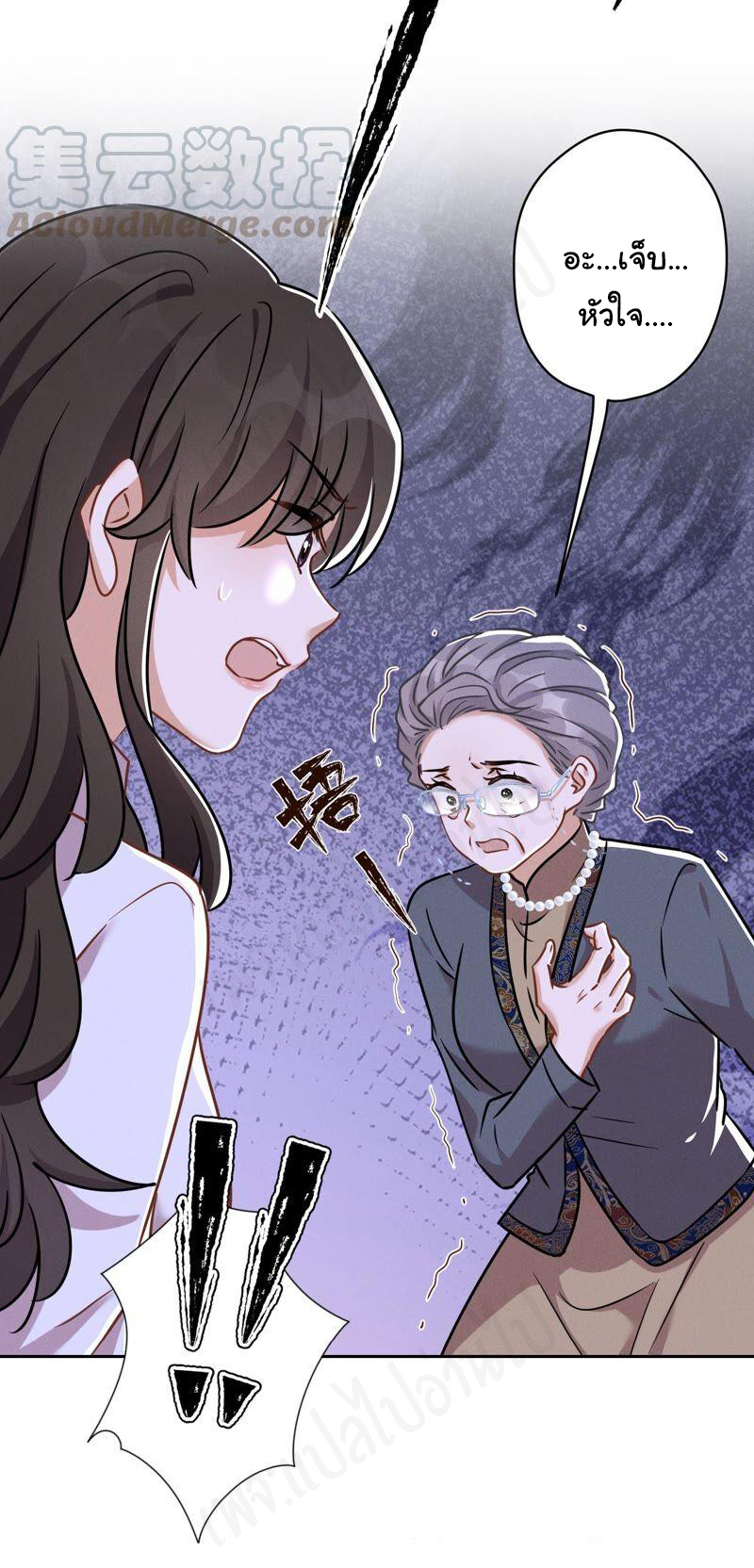 Lu Feng is the best son-in-law สุดยอดลูกเขย "ลู่เฟิง" ตอนที่ 122 หน้า 25