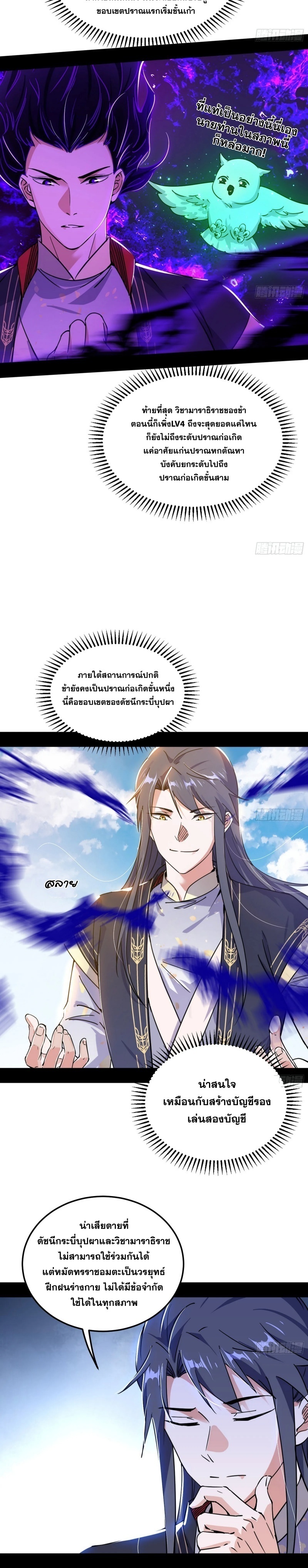 I'm an Evil God ข้าคือจักรพรรดิปีศาจ ตอนที่ 260 หน้า 25
