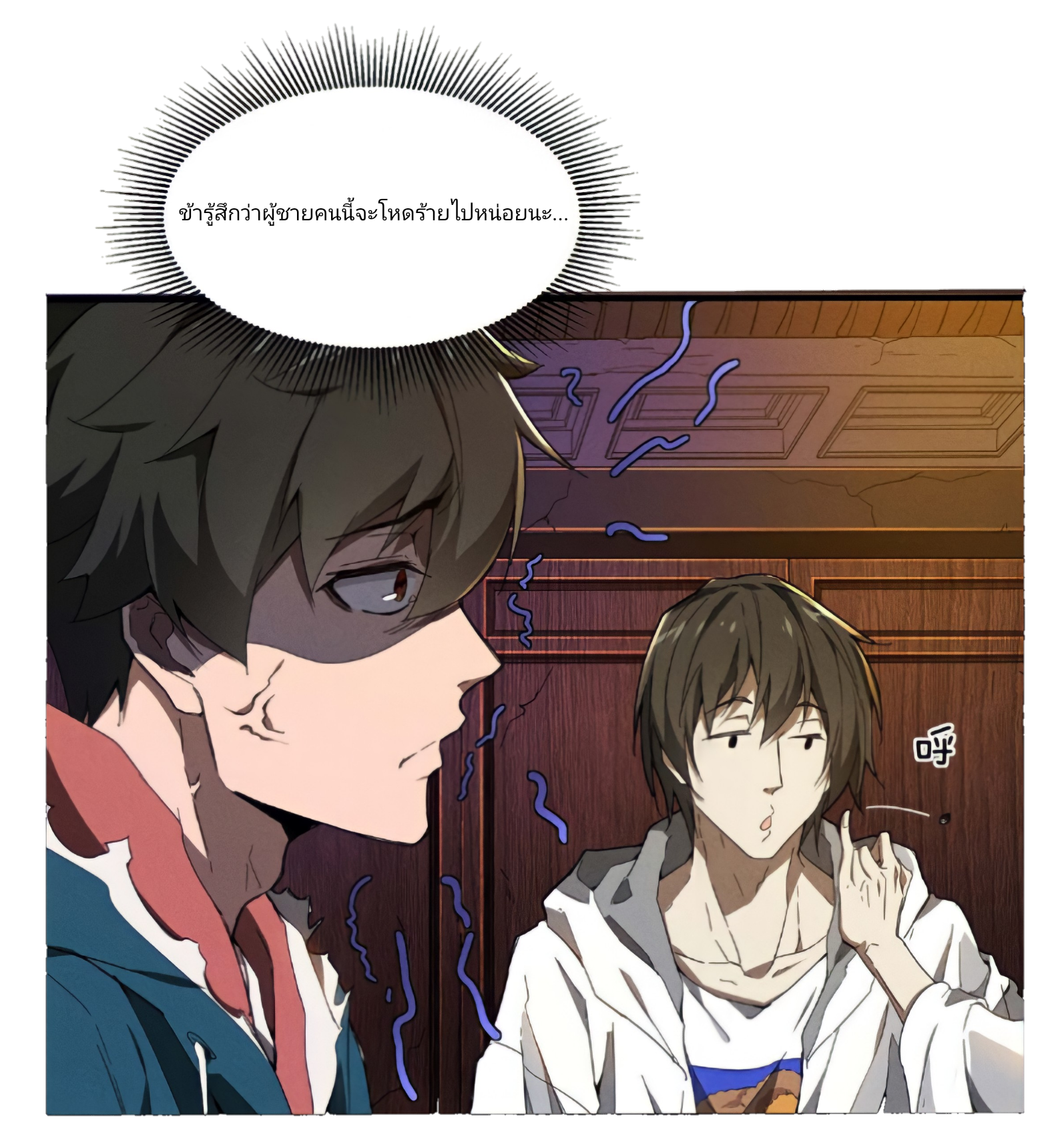 สวรรค์นภาหมื่นบรรพกาล ตอนที่ 8 หน้า 3