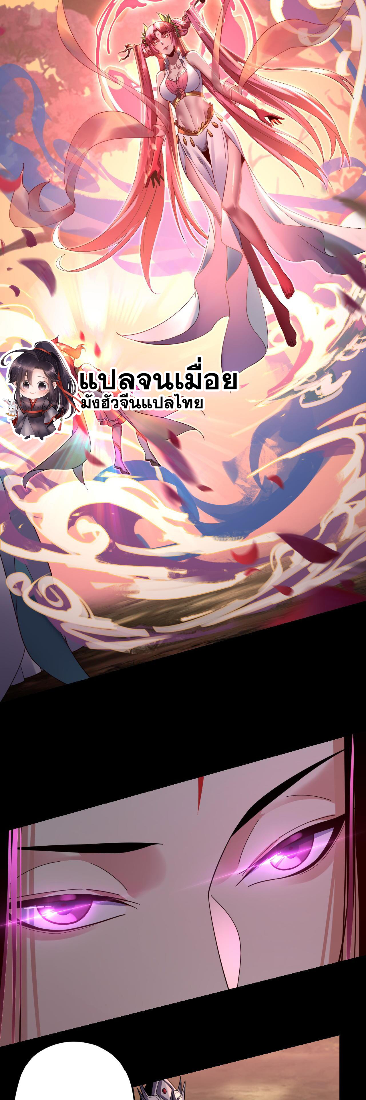 ข้าคือจอมวายร้ายผู้ยิ่งใหญ่ (ชนจีนก่อนใคร) ตอนที่ 118 หน้า 27