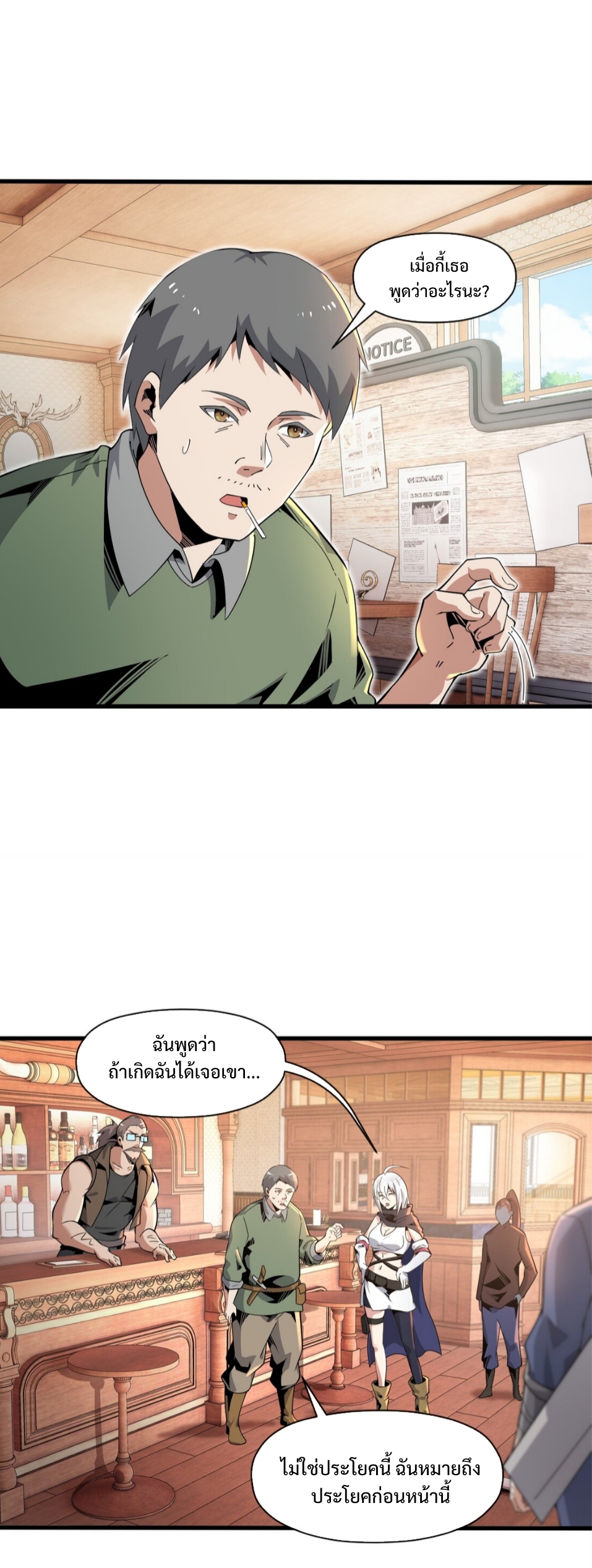 แม้ว่าฉันจะได้รับอาชีพที่แรร์ แต่ทำไมฉันกลับถูกทั้งเซิร์ฟเวอร์เกลียด? ตอนที่ 5 หน้า 3