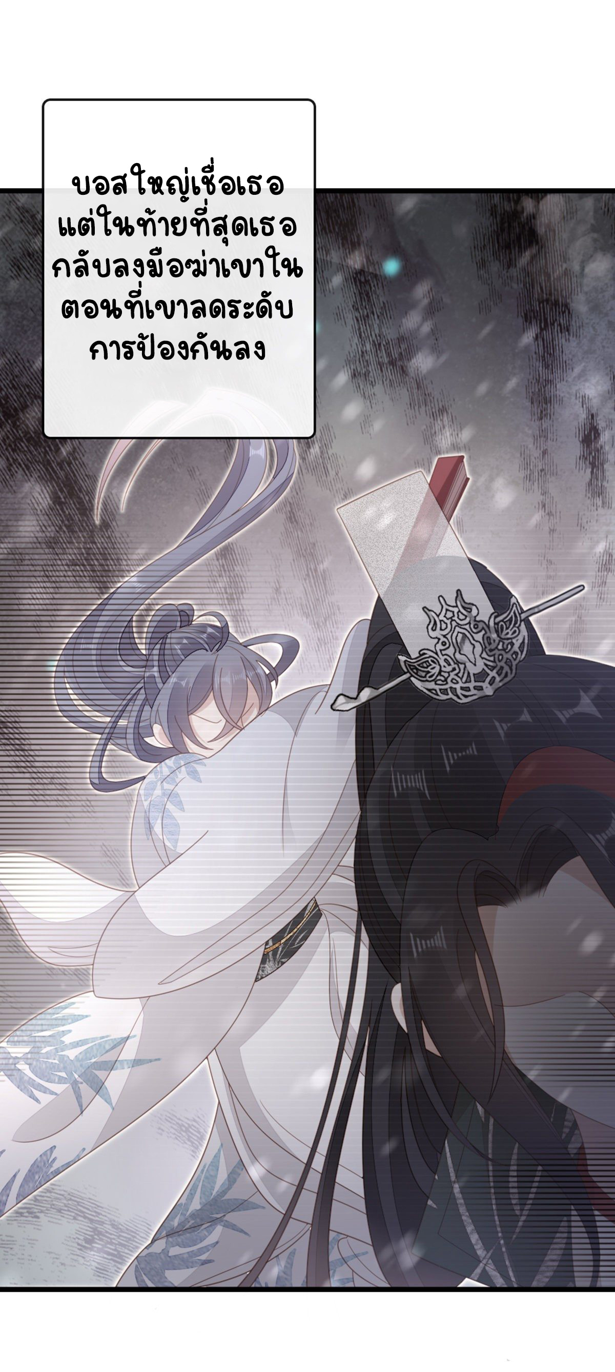 ระบบเปลี่ยนชะตายัยตัวร้าย ตอนที่ 84 หน้า 34