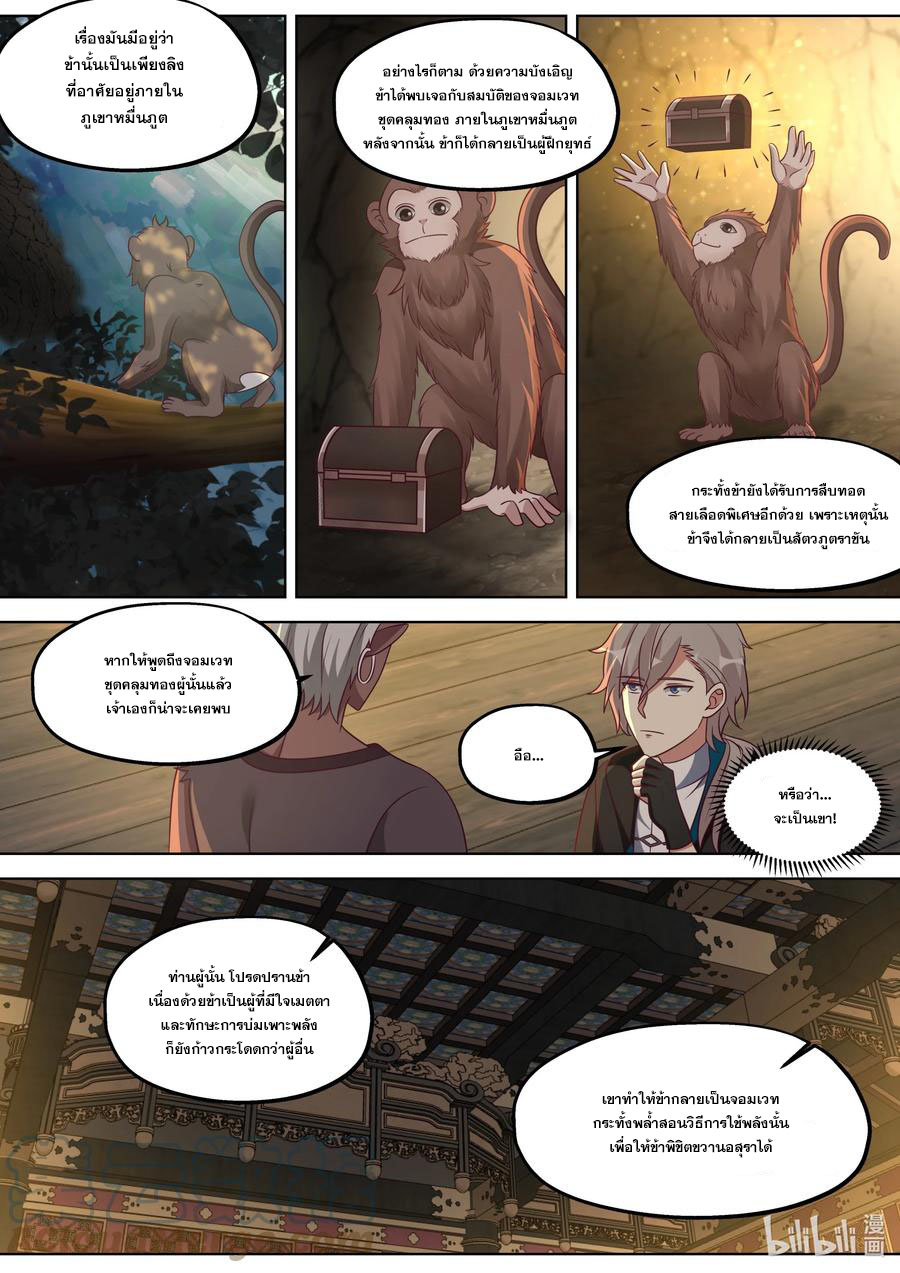 เทพสายฟ้า ราชาสงคราม ตอนที่ 368 หน้า 7