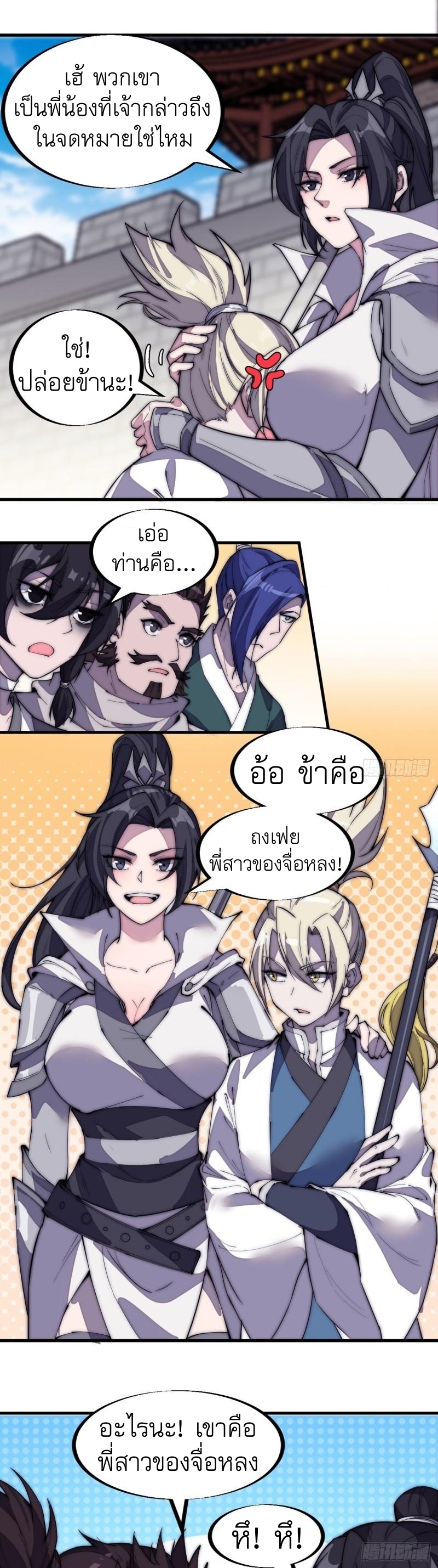 Starting a Mountain ตอนที่ 193 หน้า 2