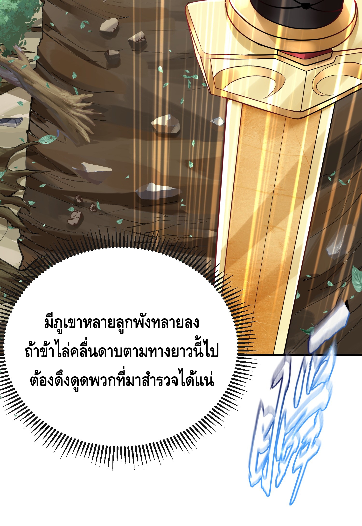 ข้าเป็นเทพเซียนตั้งแต่เมื่อไหร่? ตอนที่ 19 หน้า 4