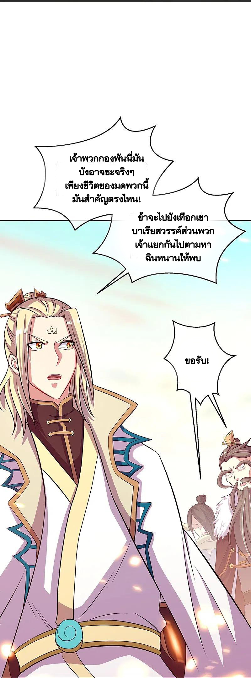 peerless battle spirit ตอนที่ 326 หน้า 44