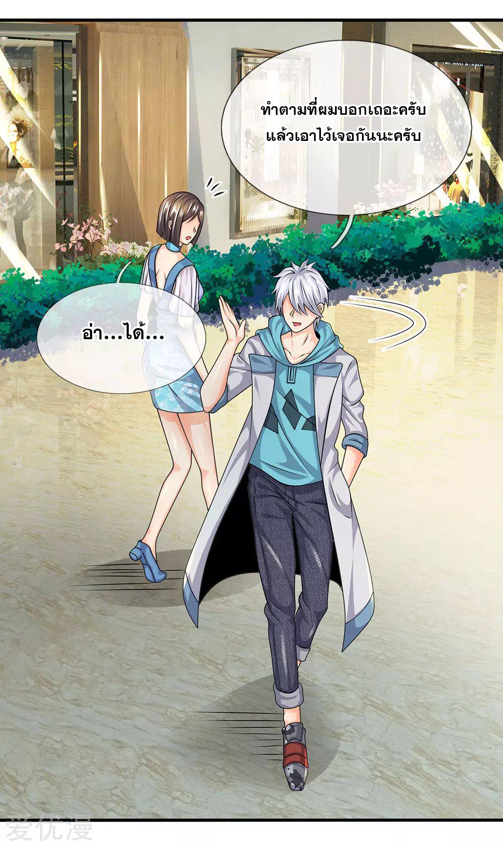 นครเซียนแห่งผู้ต่อต้านสวรรค์ ตอนที่ 93 หน้า 17