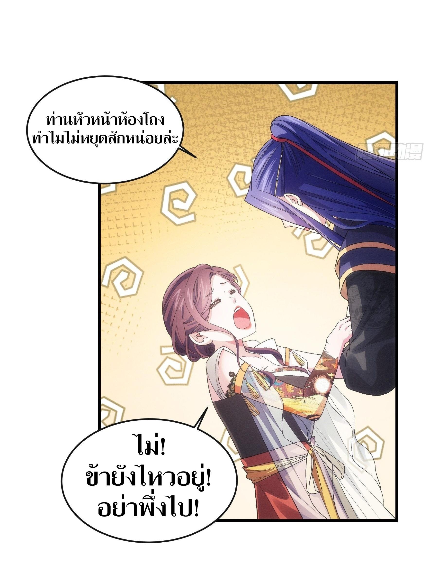 ข้าแค่ไม่เล่นไพ่ตามเกม ตอนที่ 34 หน้า 18
