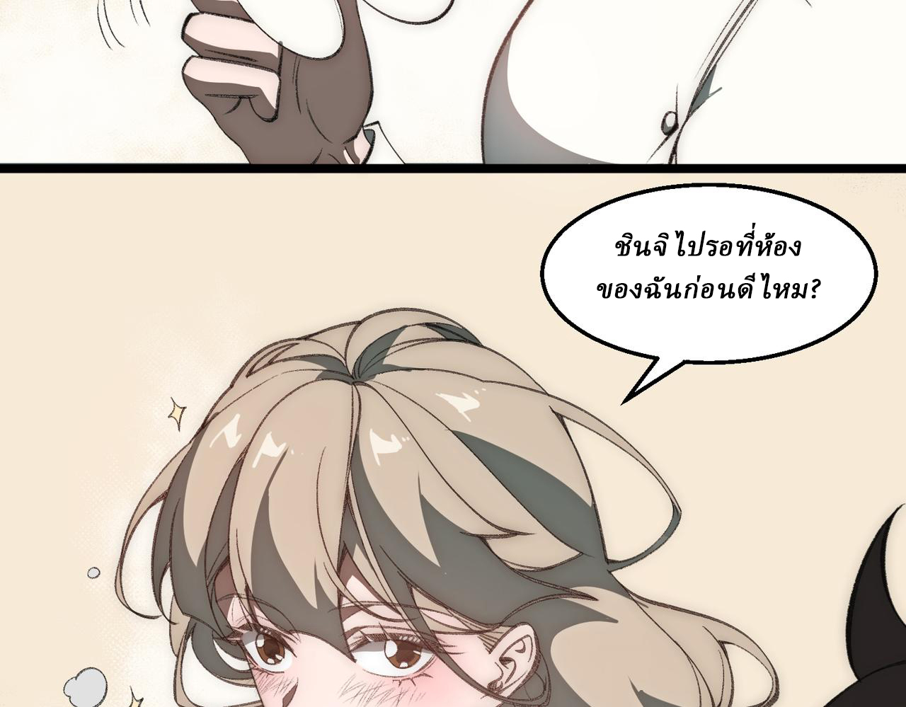 I created an Urban Legend ตอนที่ 35 หน้า 24