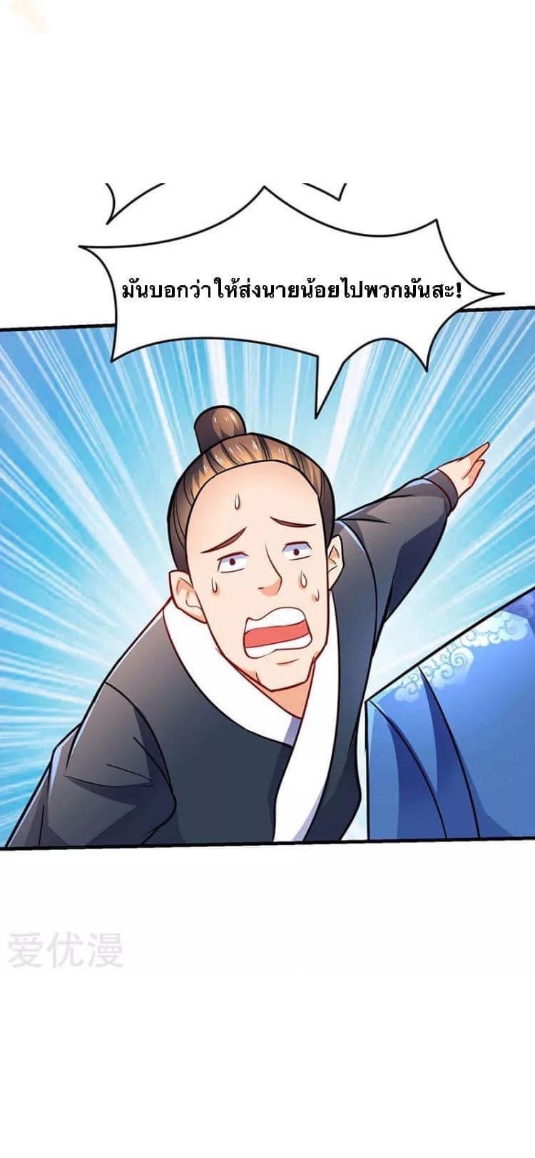 Strongest Loeveline (เทพเกรียน โชว์เซียน ต่างโลก) ตอนที่ 15 หน้า 2