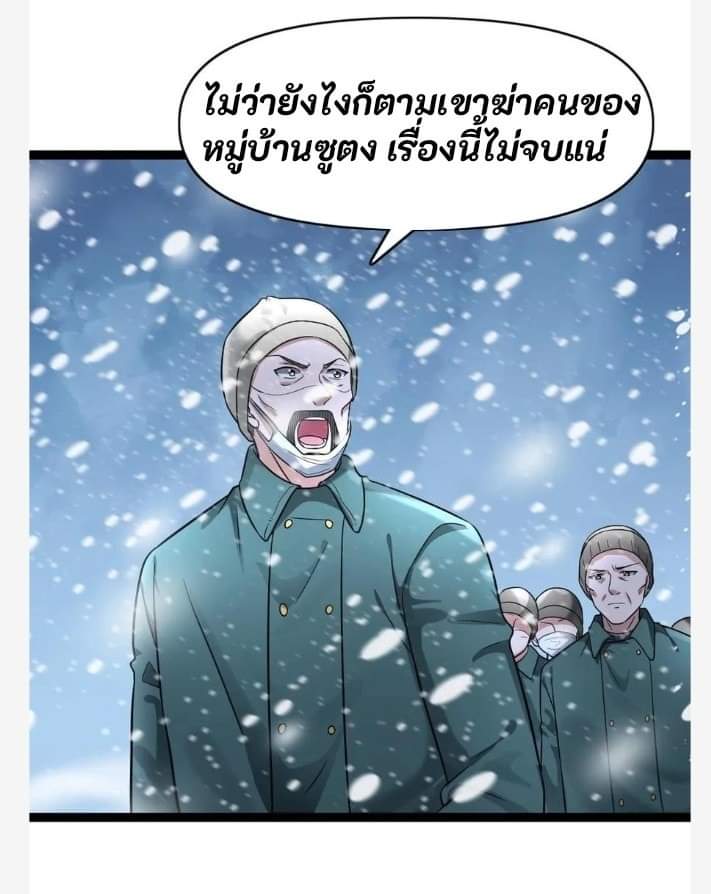 ฉันมีเซฟเฮาว์ในวันโลกาวินาศ ตอนที่ 106 หน้า 9