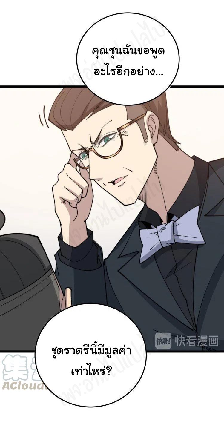 Bad Hand Witch Doctor สุดยอดพ่อมดหมอผี ตอนที่ 195 หน้า 8