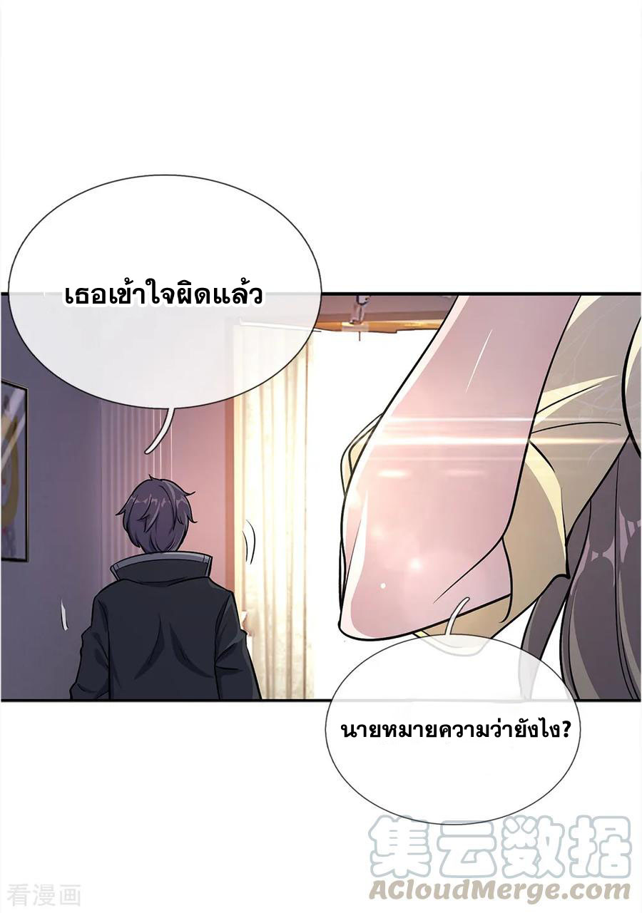 มหาเทพเซียนหมอ ตอนที่ 18 หน้า 20