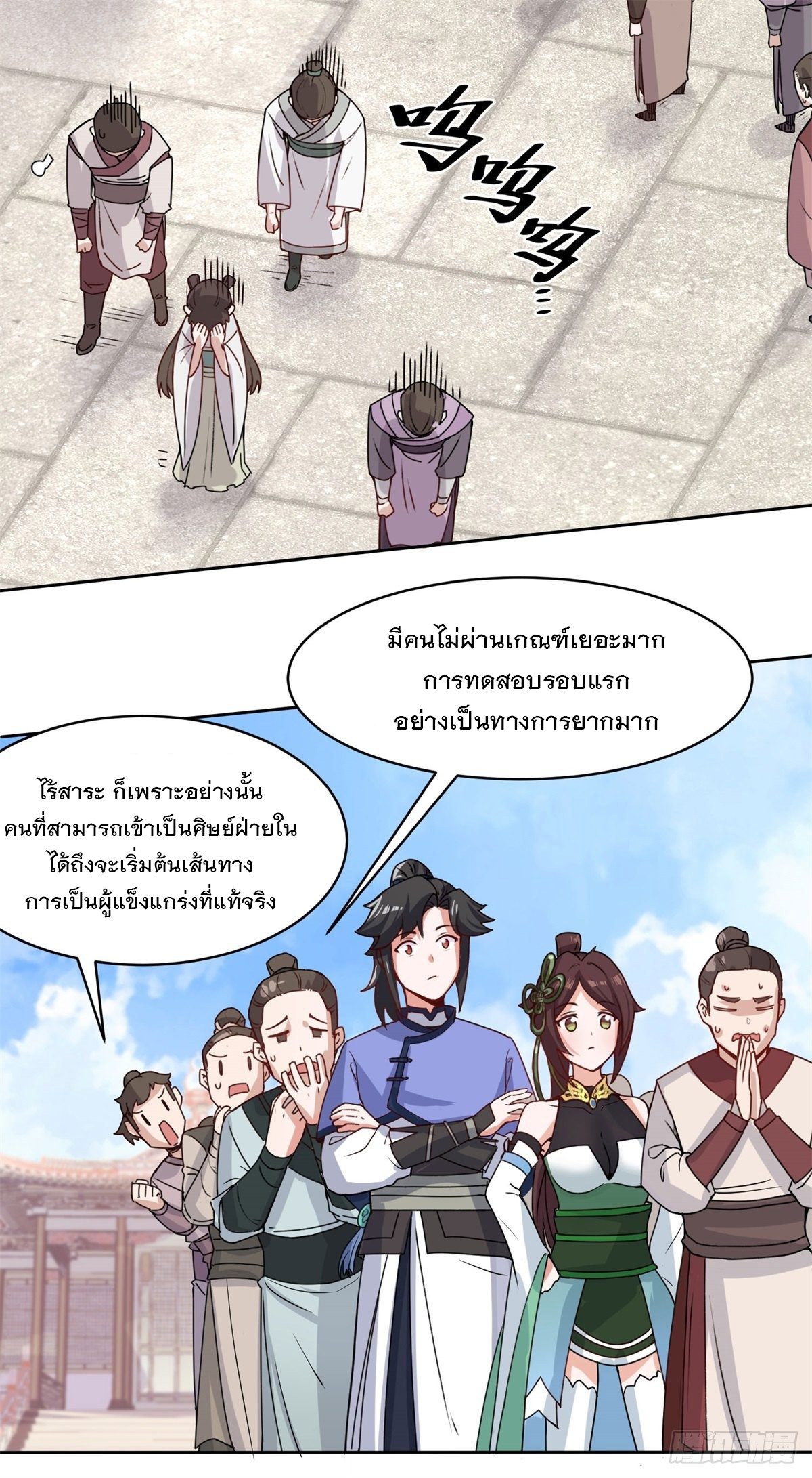 ข้าคือผู้กลืนกินไร้ที่สิ้นสุด (ชนจีน) ตอนที่ 12 หน้า 3