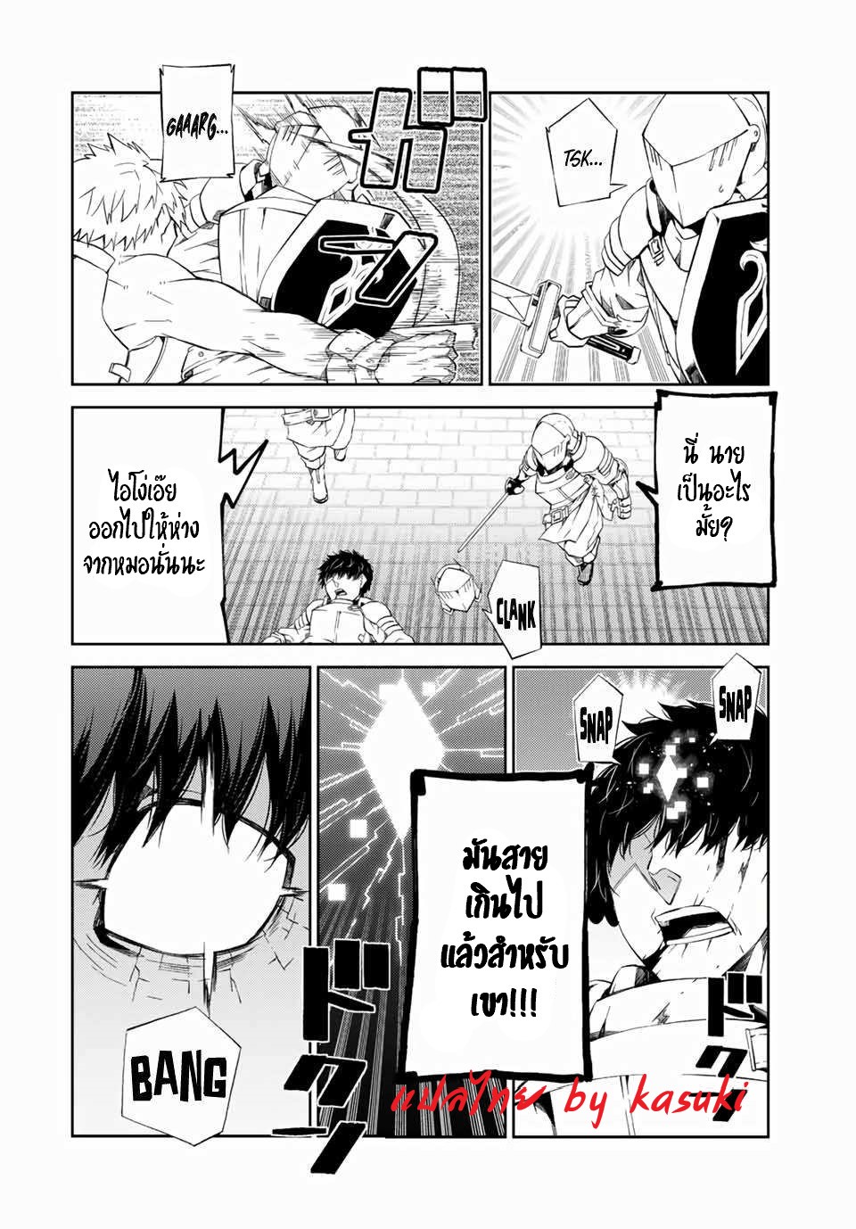 FUGUUSHOKU “KAJISHI” DAKEDO SAIKYOU DESU อาชีพสุดอ่อน(ช่างตีเหล็ก)แต่โคตรโกง ตอนที่ 46 หน้า 8