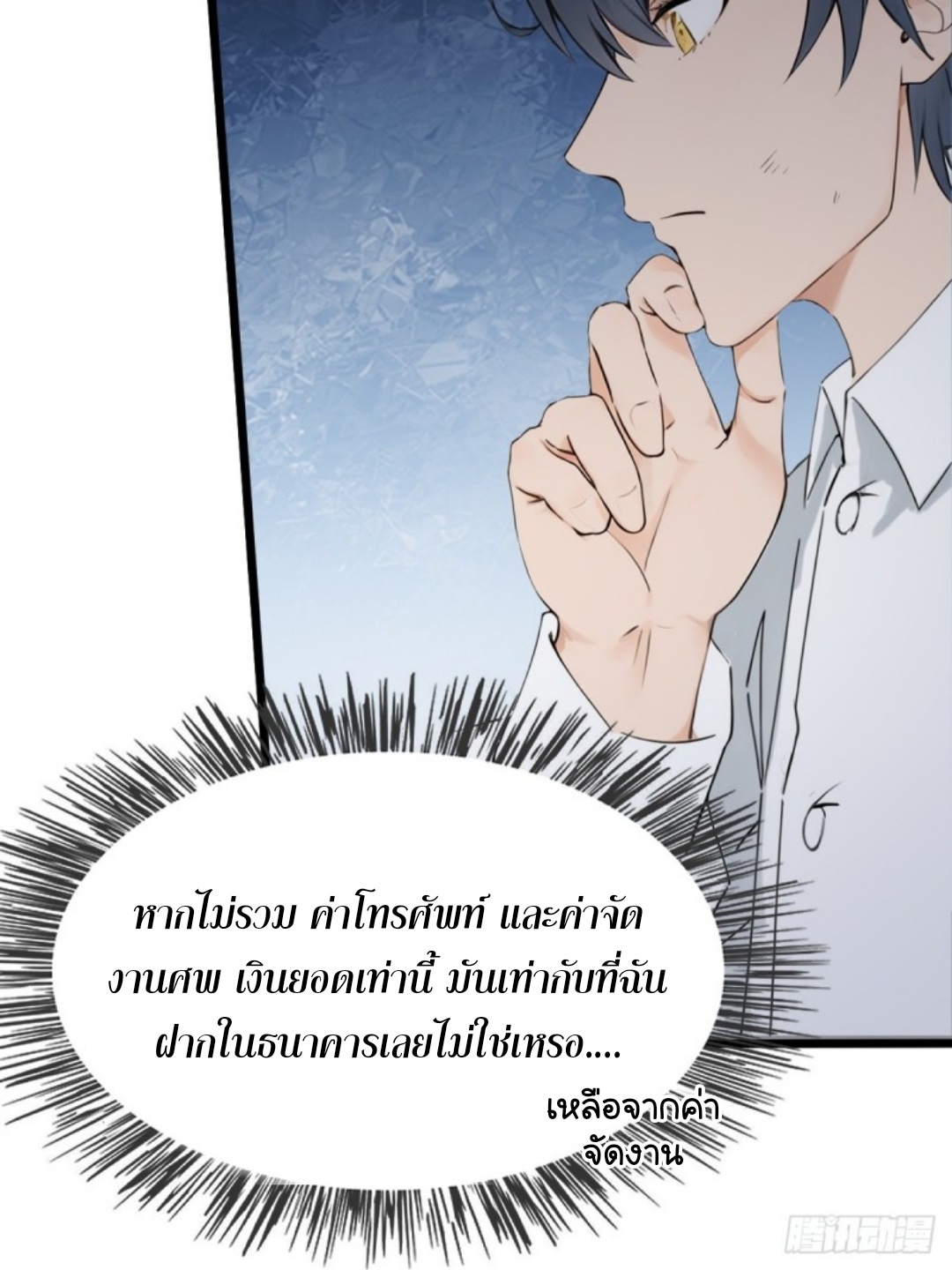 ข้าคือผู้แข็งแกร่งที่สุดในโลกอมตะ ตอนที่ 6 หน้า 28