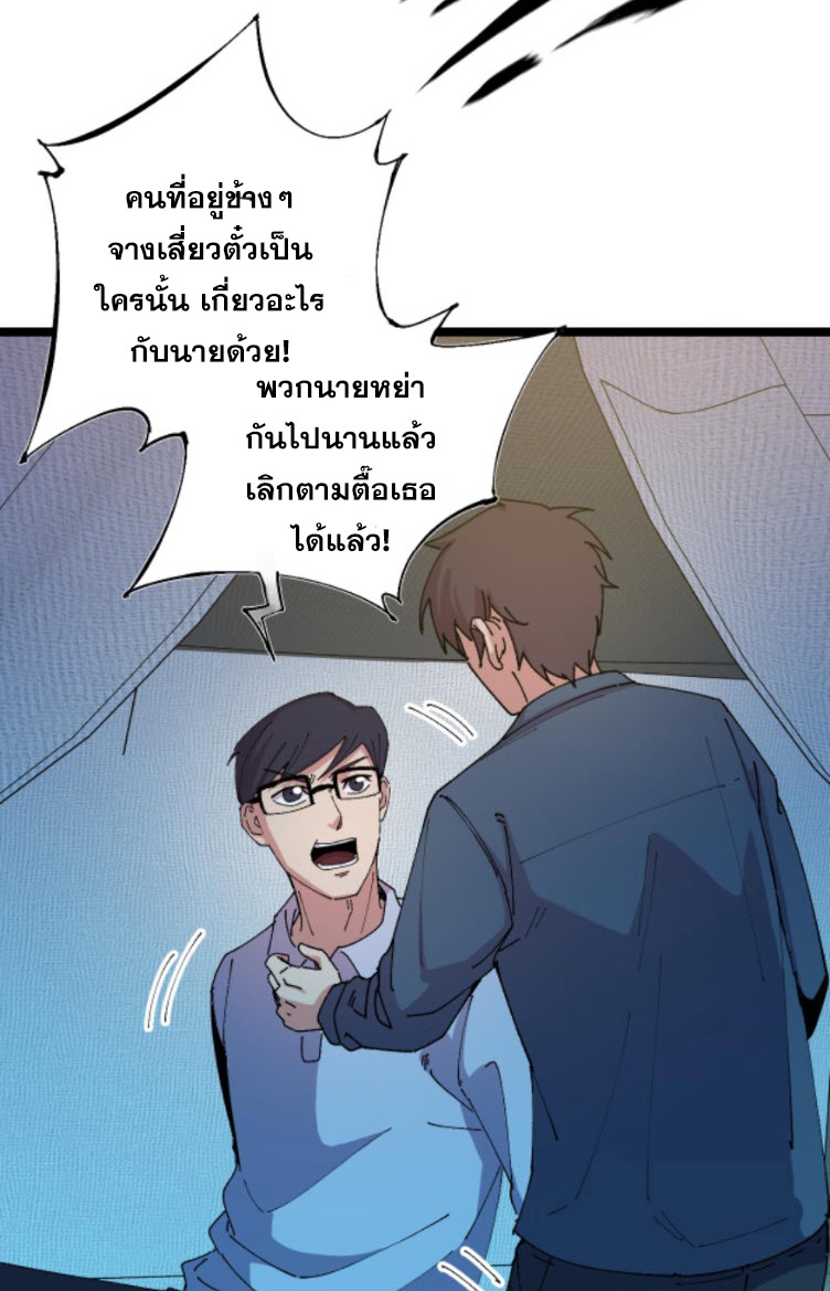 ย้อนเวลา 1983 กลับไปเป็นเศรษฐี ตอนที่ 50 หน้า 4