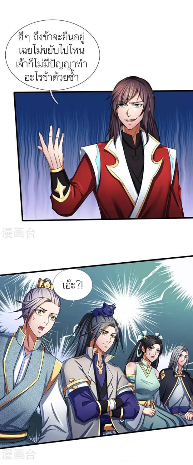 Shenwu Tianzun ตอนที่ 13 หน้า 9