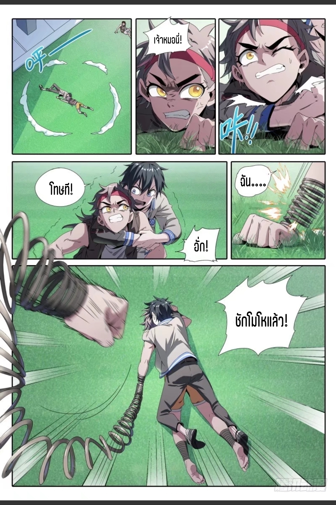 สุดยอดจ้าวจิตวิญญาณ ตอนที่ 48 หน้า 14
