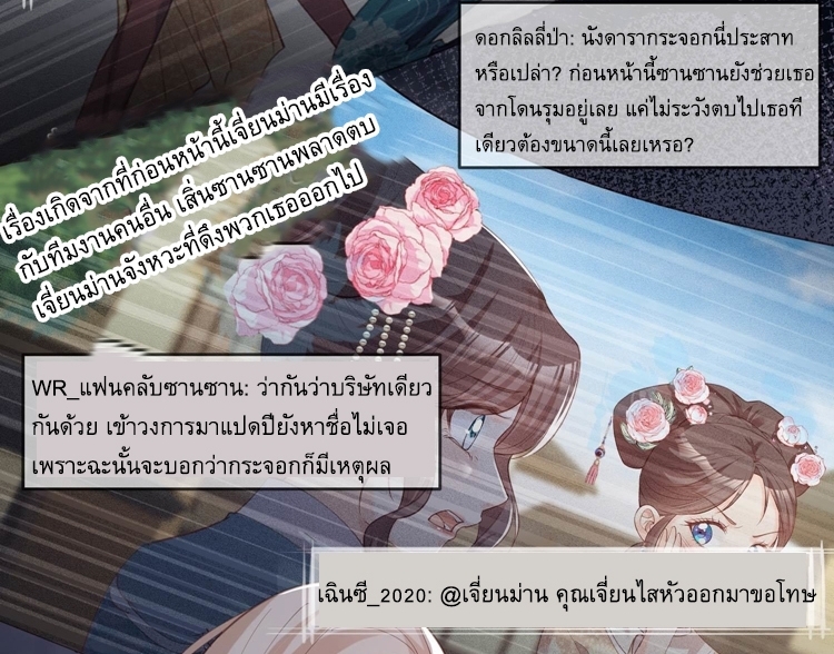 ดาราสาวเจ้าเสน่ห์กับนายเย็นชา ตอนที่ 10 หน้า 14