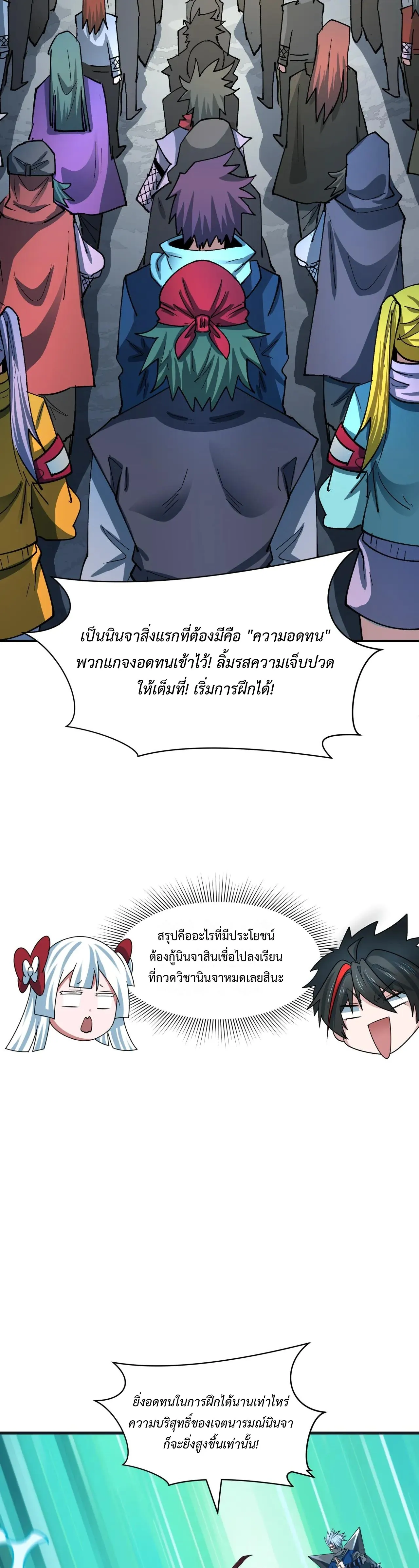 Era of the Haunted - ยุคสมัยแห่งภูตผี ตอนที่ 468 หน้า 19