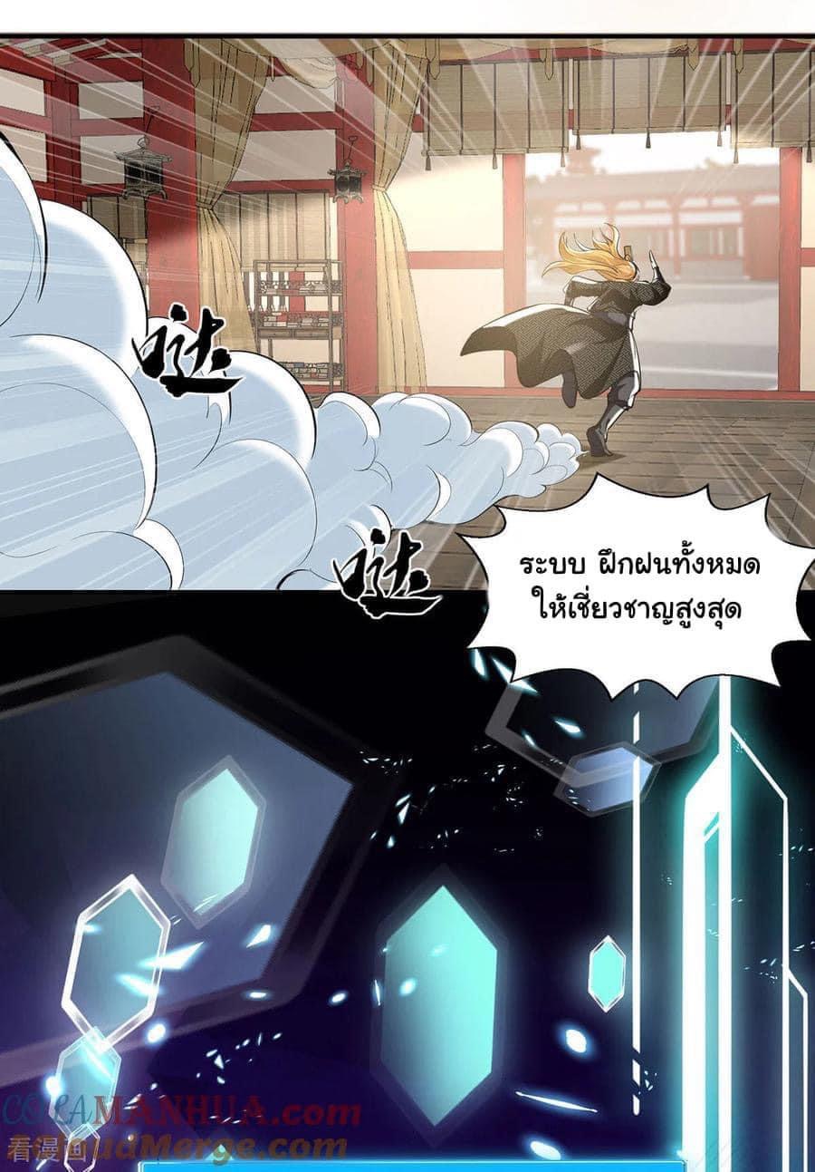 ระบบโครตเกรียน คะแนนล้านล้าน (ฮาเร็ม) ตอนที่ 113 หน้า 26