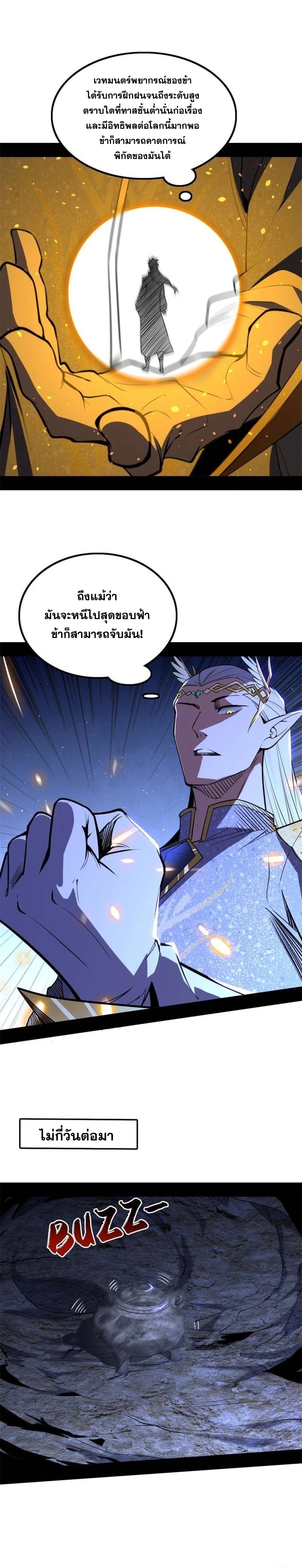I'm an Evil God ข้าคือจักรพรรดิปีศาจ ตอนที่ 248 หน้า 19