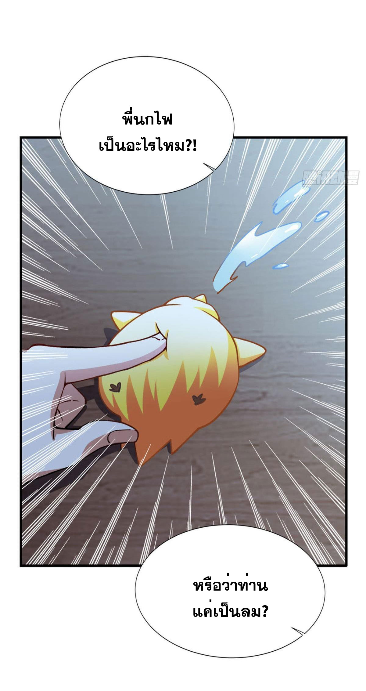 แก้วิกฤตแห่งสวรรค์ ตอนที่ 10 หน้า 35