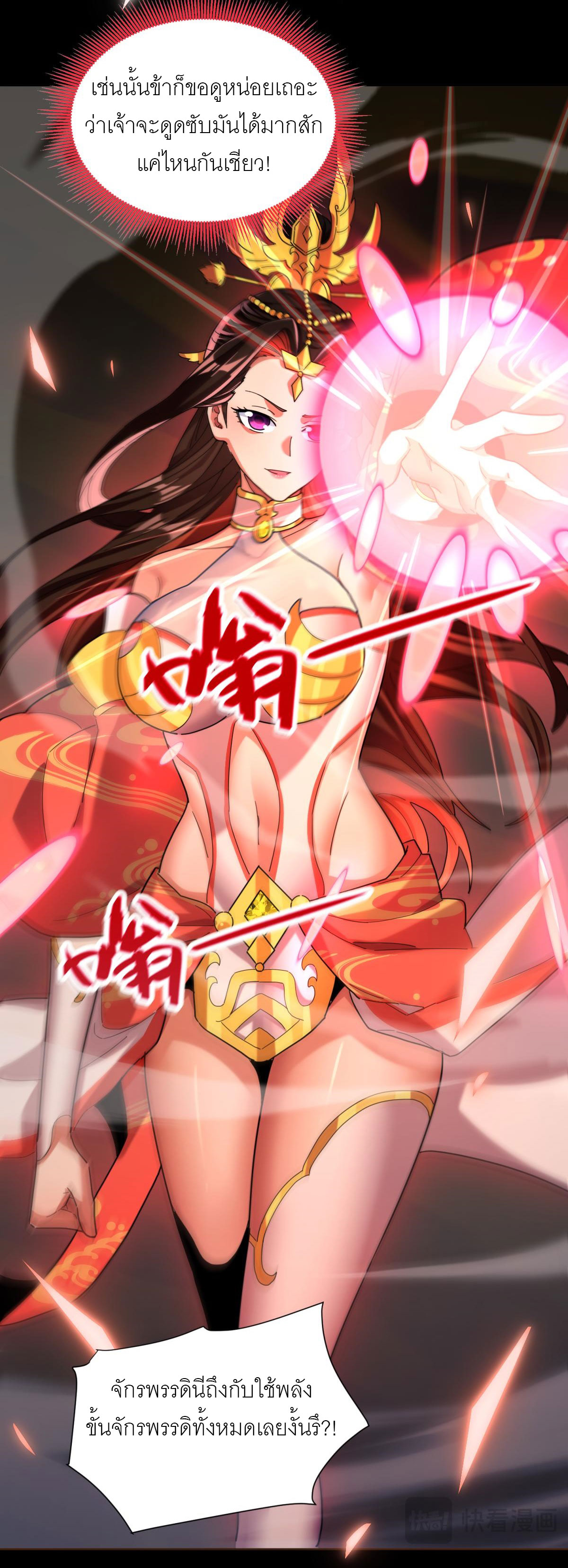 ไร้เทียมทาน จักรพรรดินีผู้เป็นภรรยาข้ายังตกตะลึง ตอนที่ 5 หน้า 55
