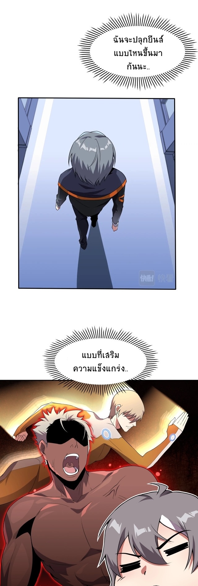 ยุคสมัยแห่งยีน ตอนที่ 1 หน้า 18