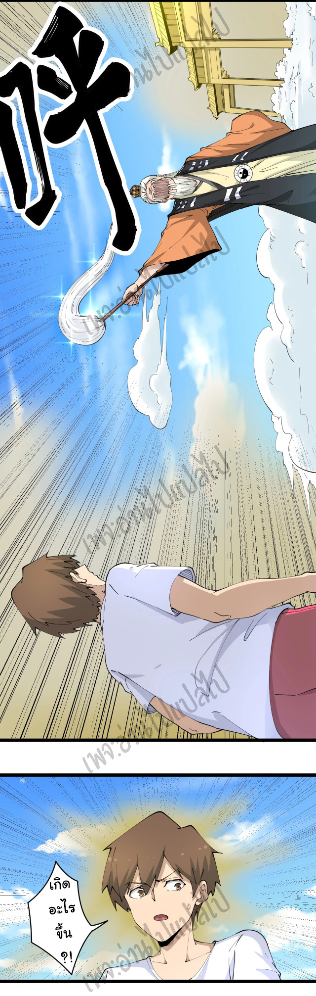 Sanjie Taobao Store ระบบร้านค้าเทพเจ้า ตอนที่ 80 หน้า 11