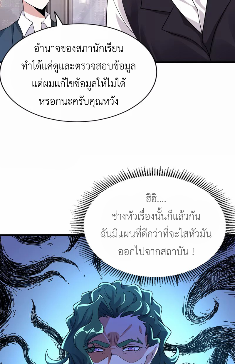 (จบ) Cultivate Immortality in The World of Superpowers (ปรมาจารย์ผู้ฝึกตนในโลกฮีโร่) ตอนที่ 12 หน้า 29