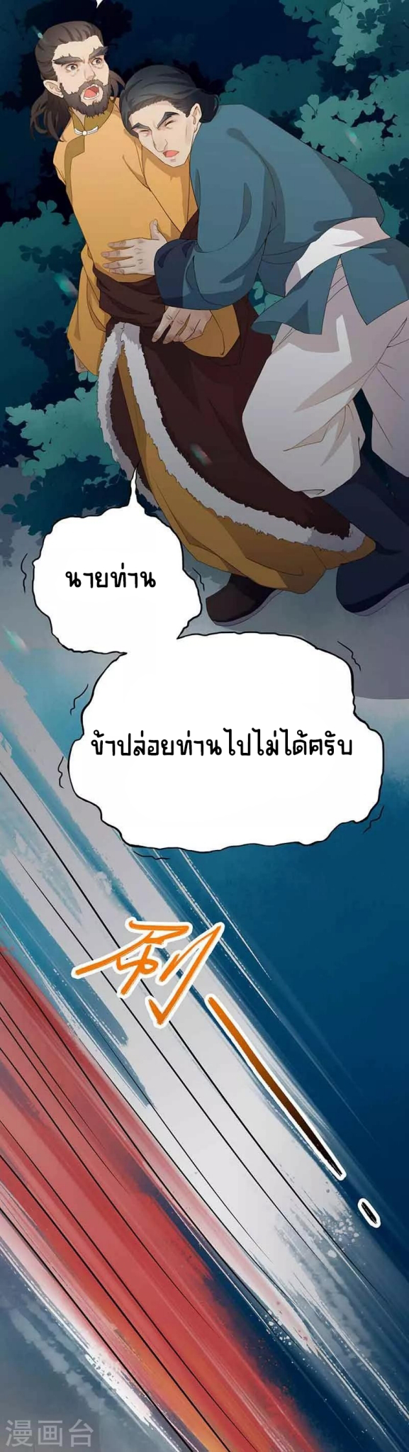 Worldwide recruitment ตอนที่ 9 หน้า 7