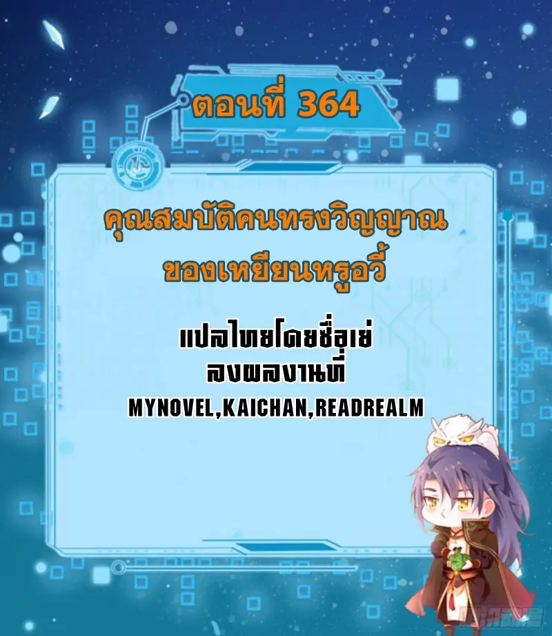 I'm an Evil God ข้าคือจักรพรรดิปีศาจ ตอนที่ 365 หน้า 2