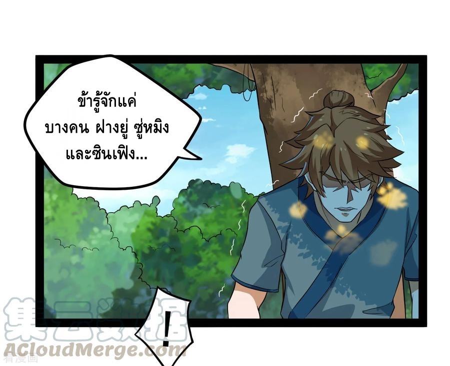 เหยียบย่ำแม่น้ำอมตะ ตอนที่ 48 หน้า 13